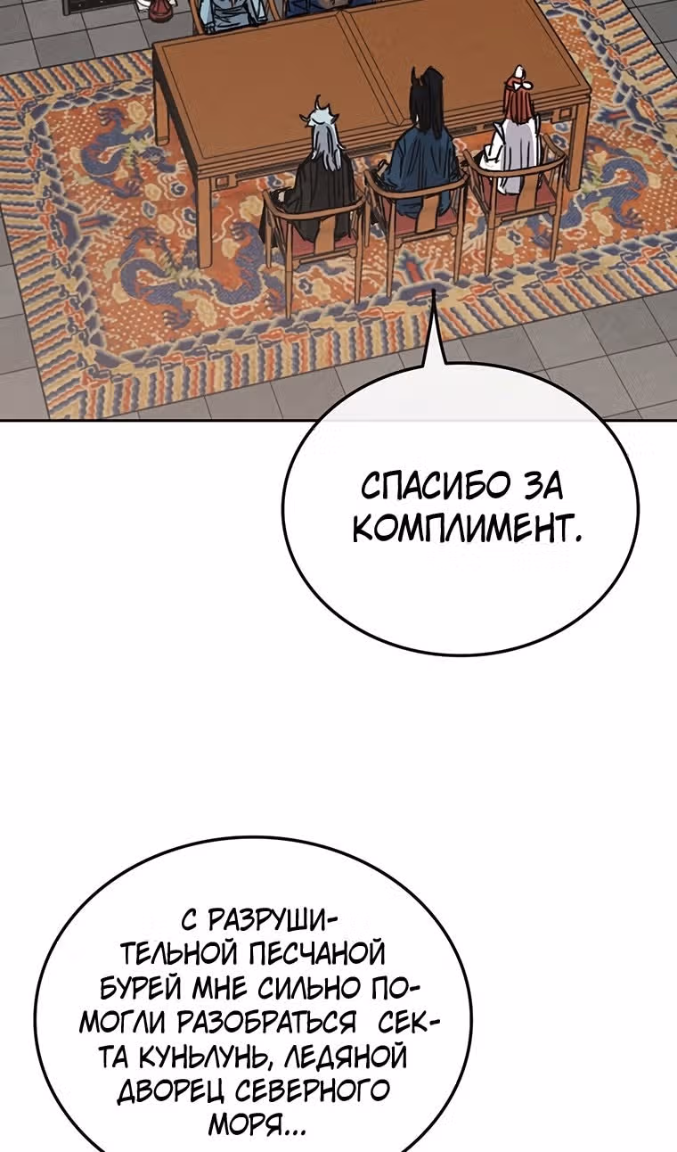 Непобедимый мечник — Том 1 · Глава 165, страница 52