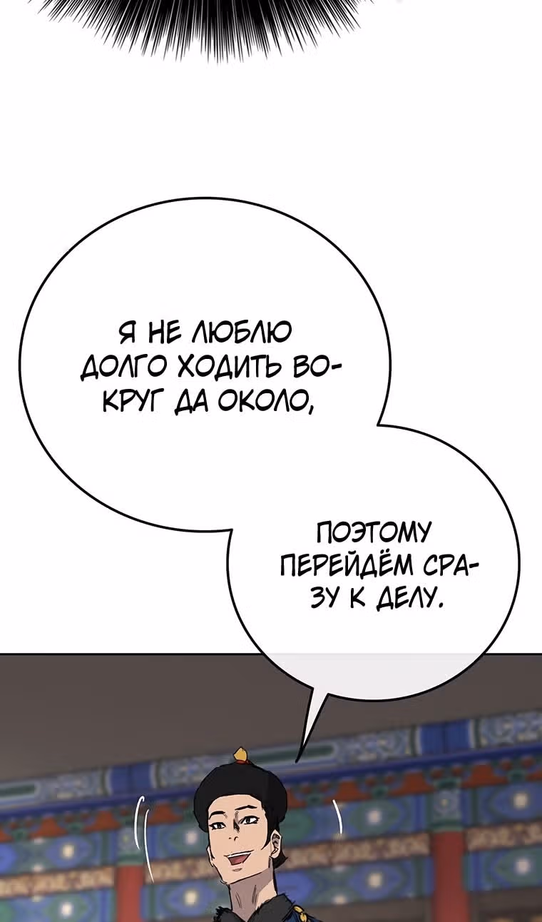 Непобедимый мечник — Том 1 · Глава 165, страница 62