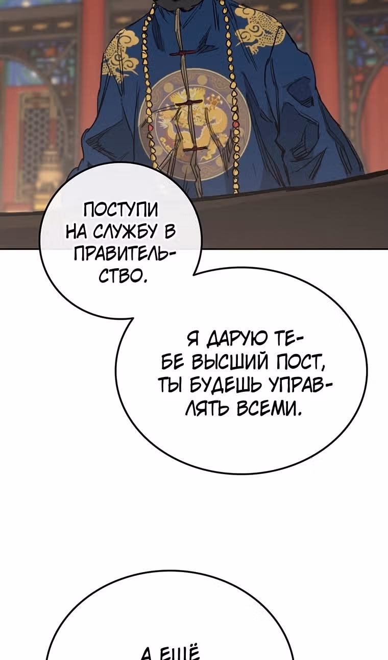 Непобедимый мечник — Том 1 · Глава 165, страница 63