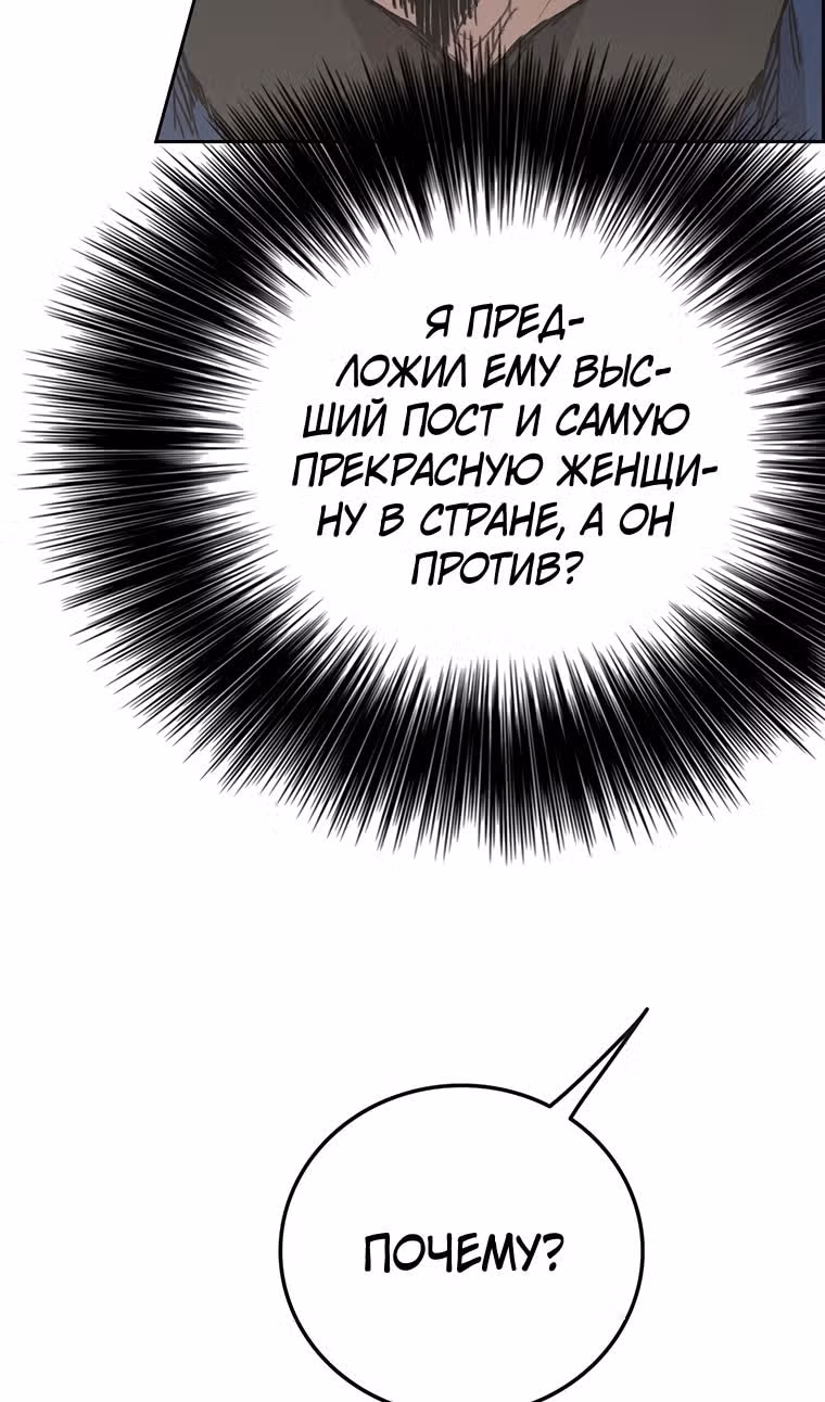 Непобедимый мечник — Том 1 · Глава 165, страница 68