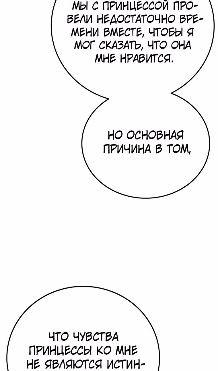 Непобедимый мечник — Том 1 · Глава 165, страница 70