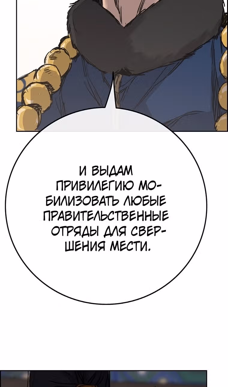 Непобедимый мечник — Том 1 · Глава 165, страница 83