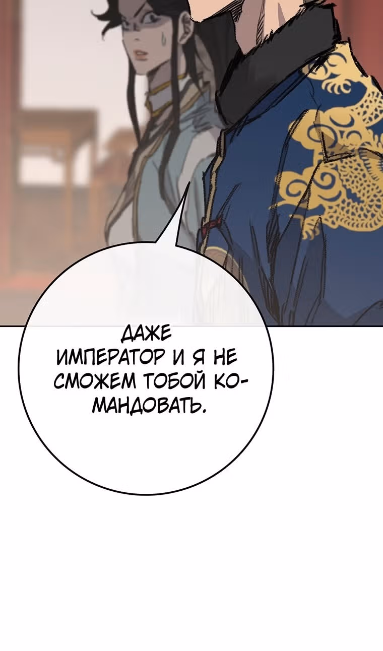 Непобедимый мечник — Том 1 · Глава 165, страница 86