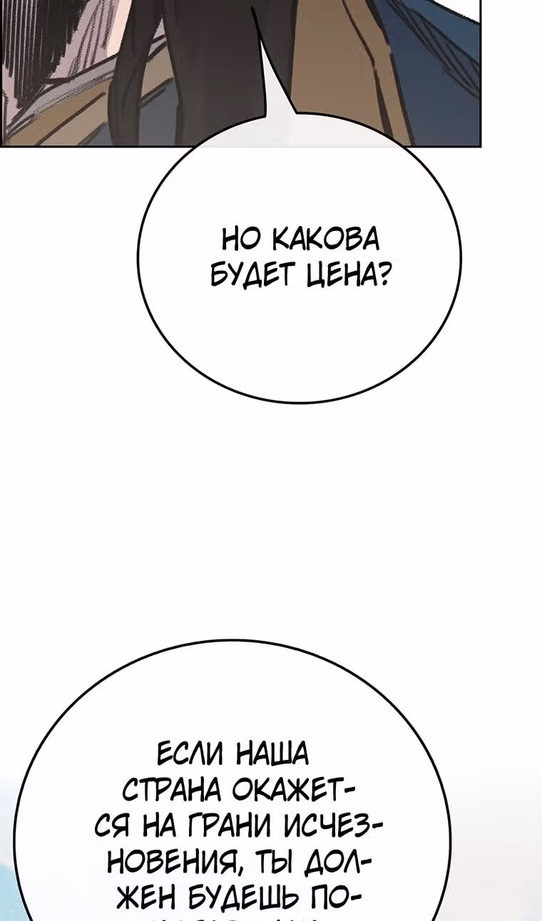 Непобедимый мечник — Том 1 · Глава 165, страница 88