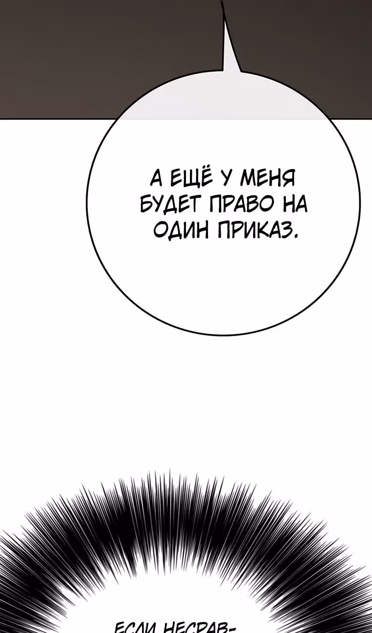 Непобедимый мечник — Том 1 · Глава 165, страница 90