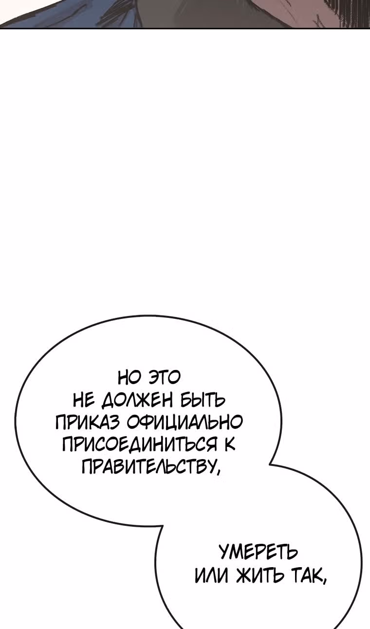 Непобедимый мечник — Том 1 · Глава 165, страница 92