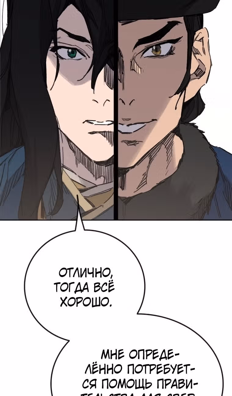 Непобедимый мечник — Том 1 · Глава 165, страница 95