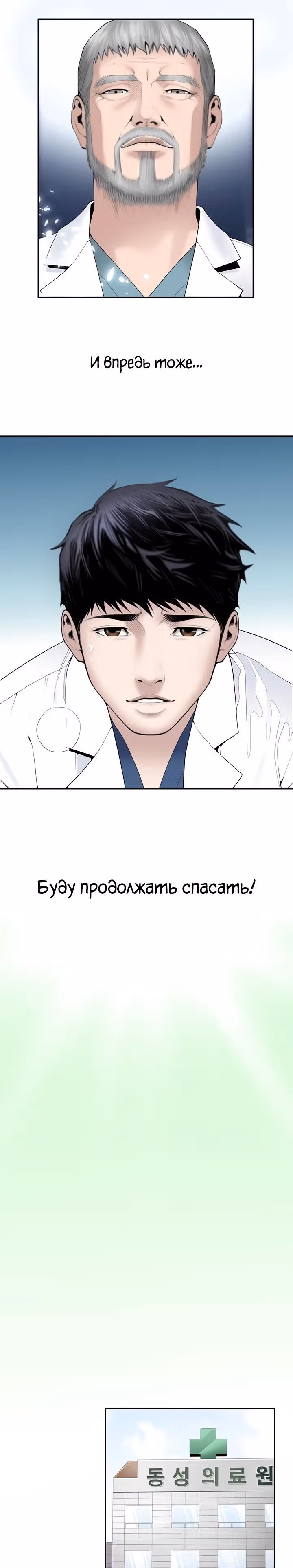 Доктор — Том 1 · Глава 18, страница 14
