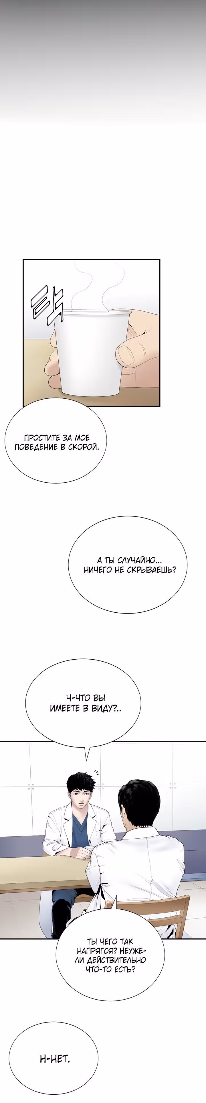 Доктор — Том 1 · Глава 18, страница 16