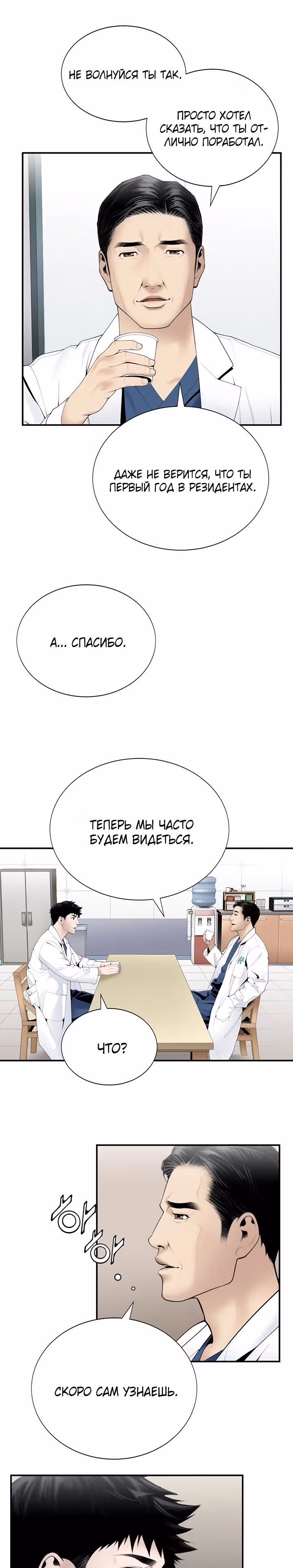 Доктор — Том 1 · Глава 18, страница 17