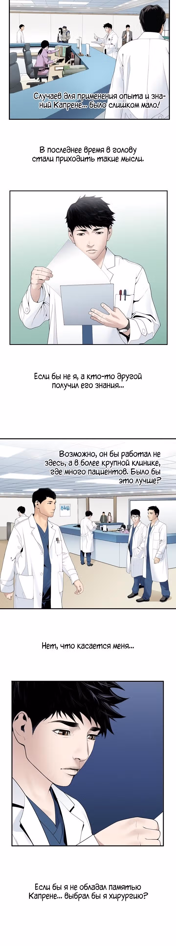 Доктор — Том 1 · Глава 18, страница 19