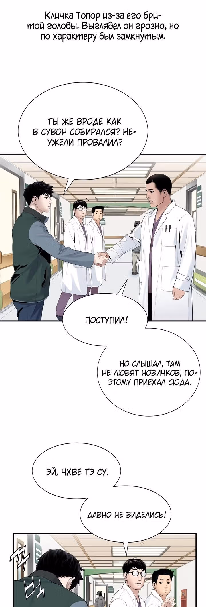 Доктор — Том 1 · Глава 18, страница 29