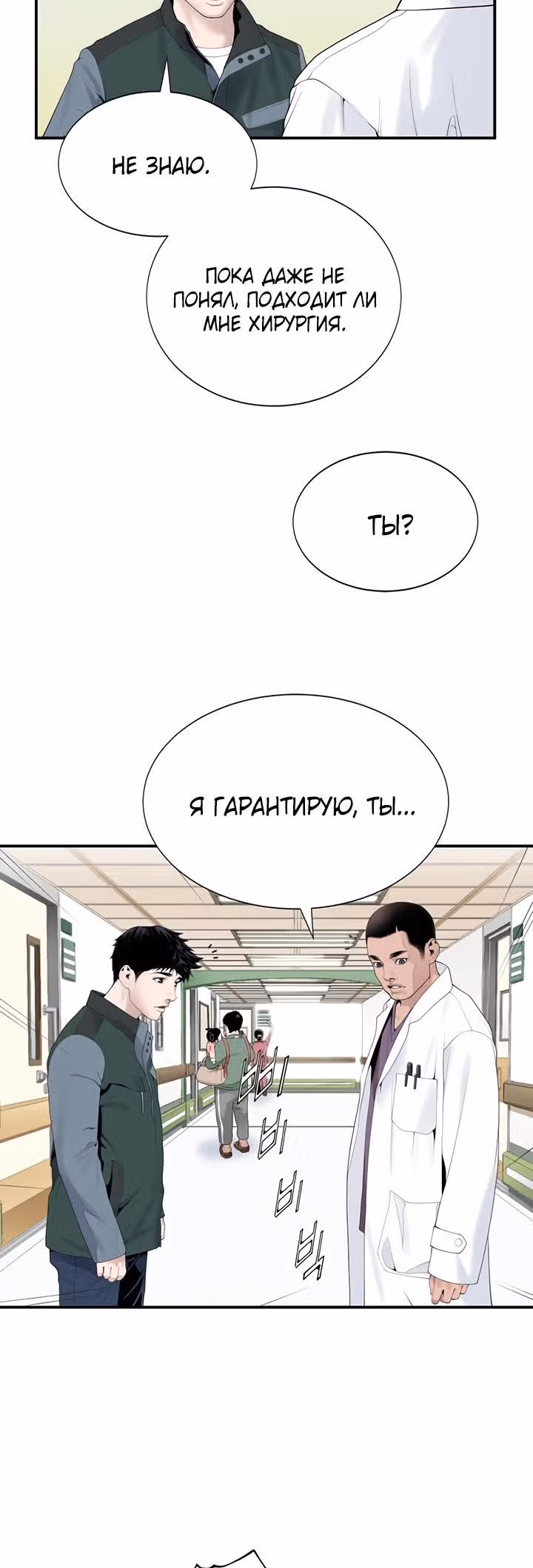 Доктор — Том 1 · Глава 18, страница 31
