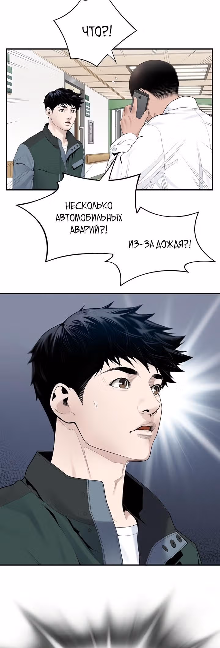 Доктор — Том 1 · Глава 18, страница 32