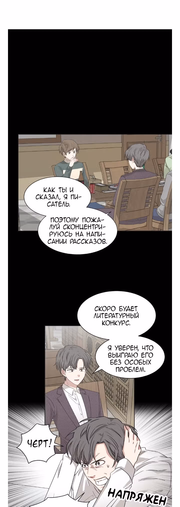 Большая жизнь — Том 1 · Глава 11, страница 2