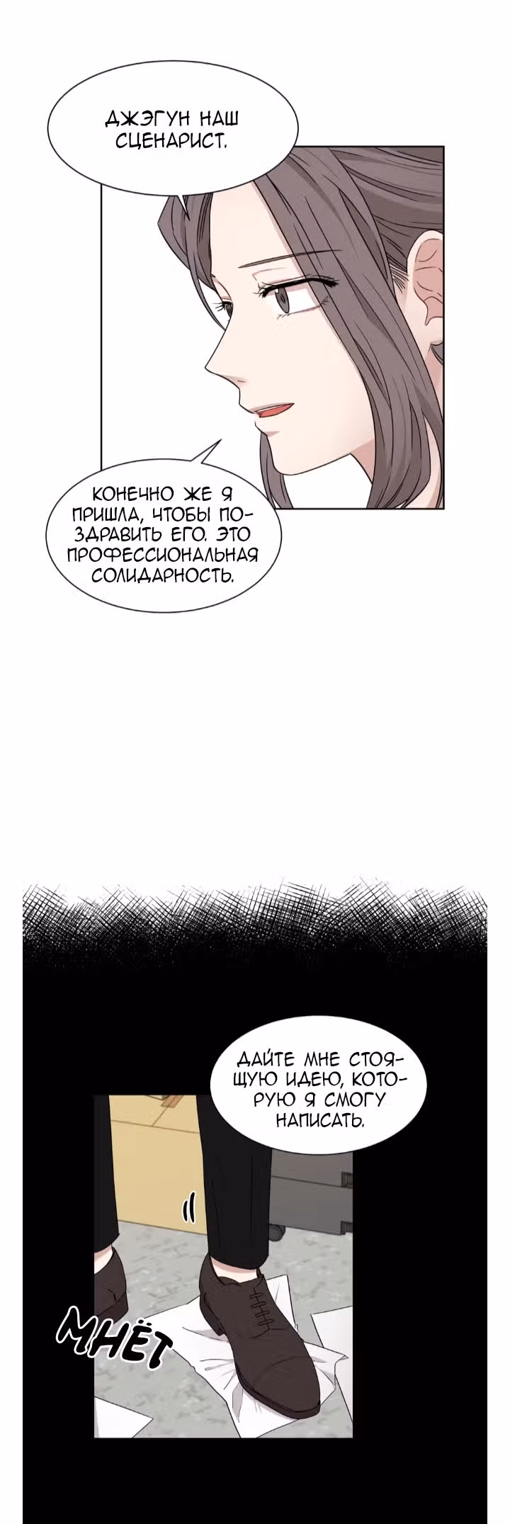 Большая жизнь — Том 1 · Глава 11, страница 16