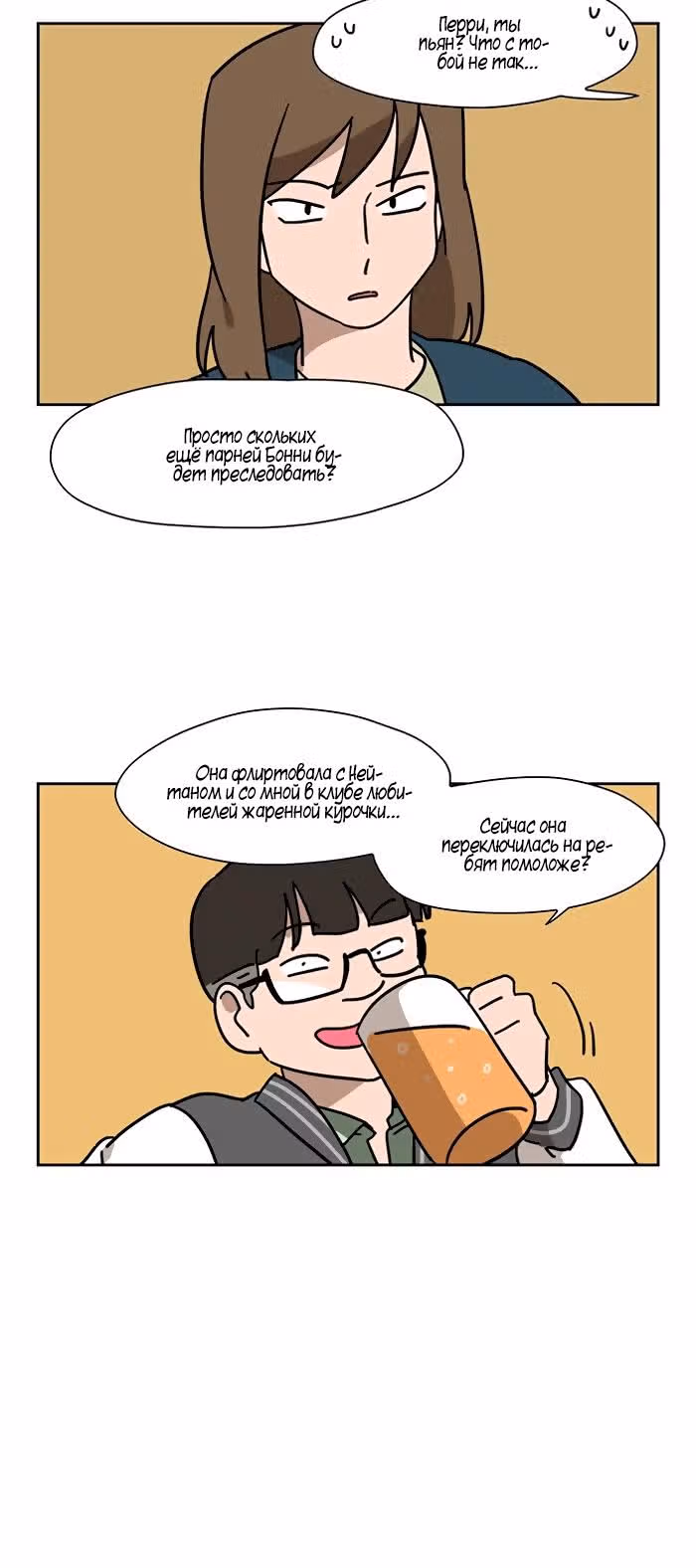 Мяу-парень — Том 1 · Глава 44, страница 8