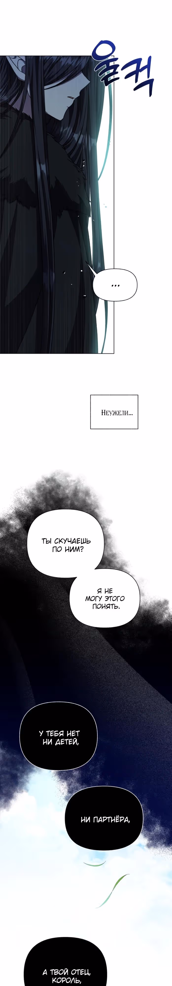 Я овладела сердцем дракона — Том 2 · Глава 83, страница 11