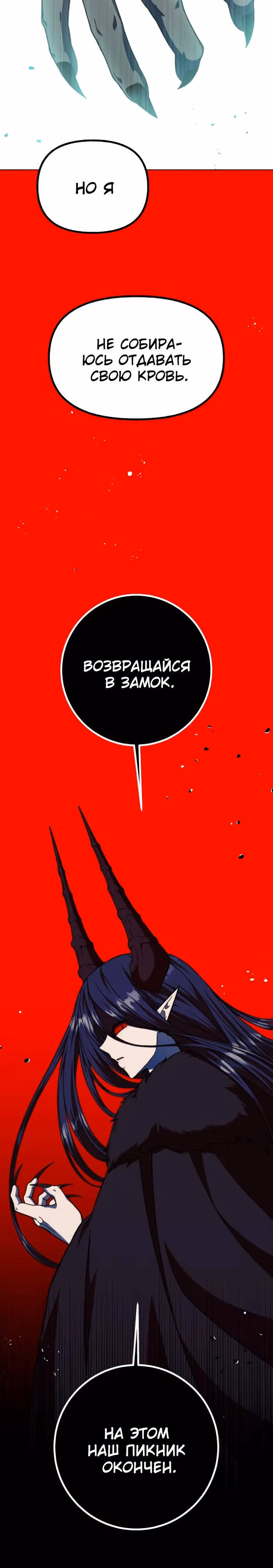 Я овладела сердцем дракона — Том 2 · Глава 83, страница 23