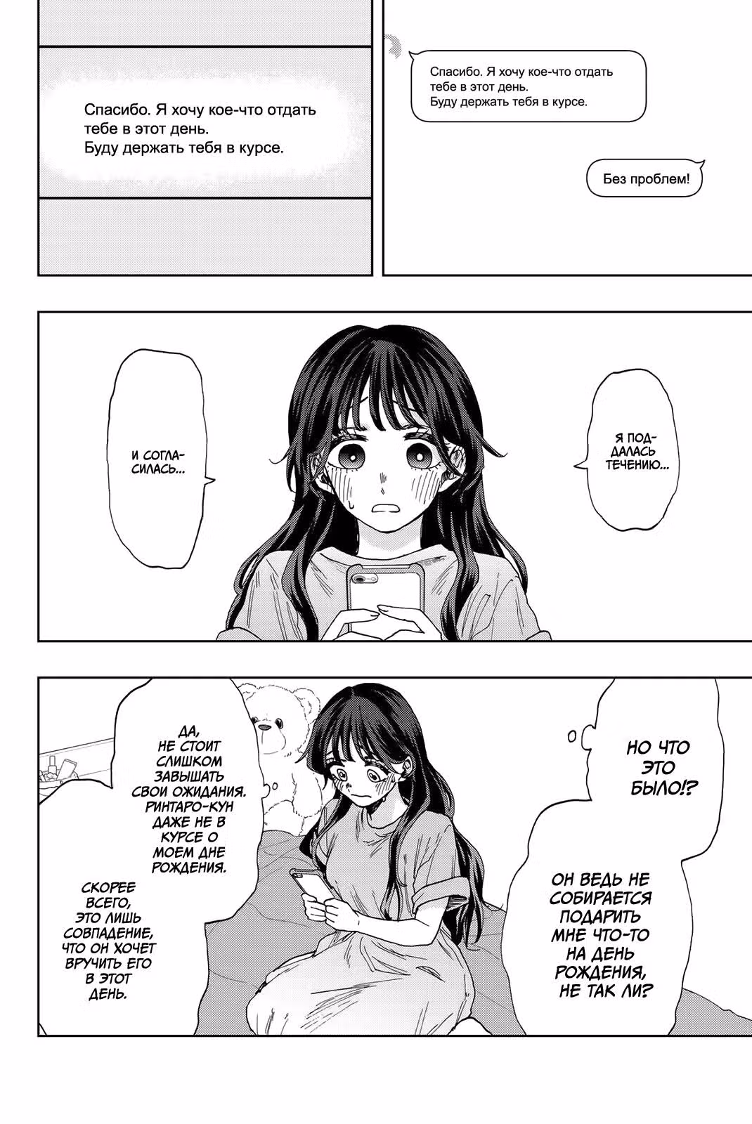 Очаровательный цветок расцветает с достоинством — Том 4 · Глава 29, страница 16