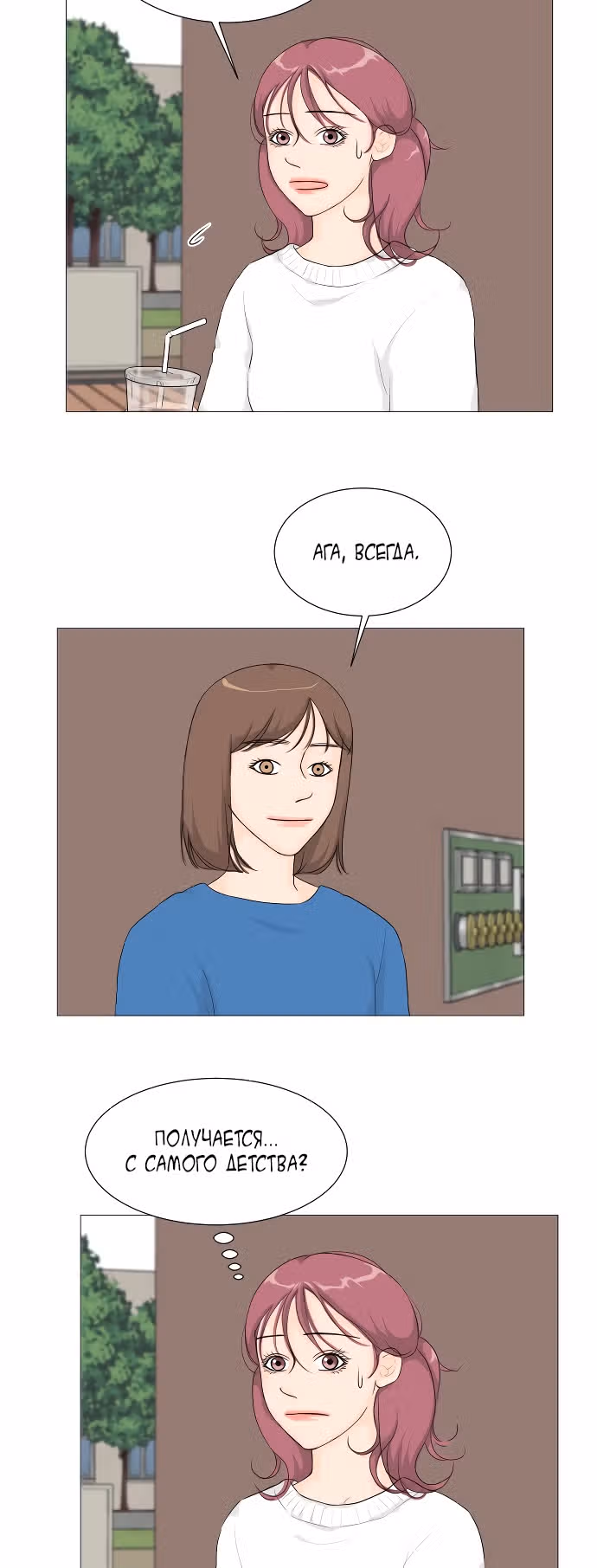 Полупризрак — Том 1 · Глава 7, страница 2