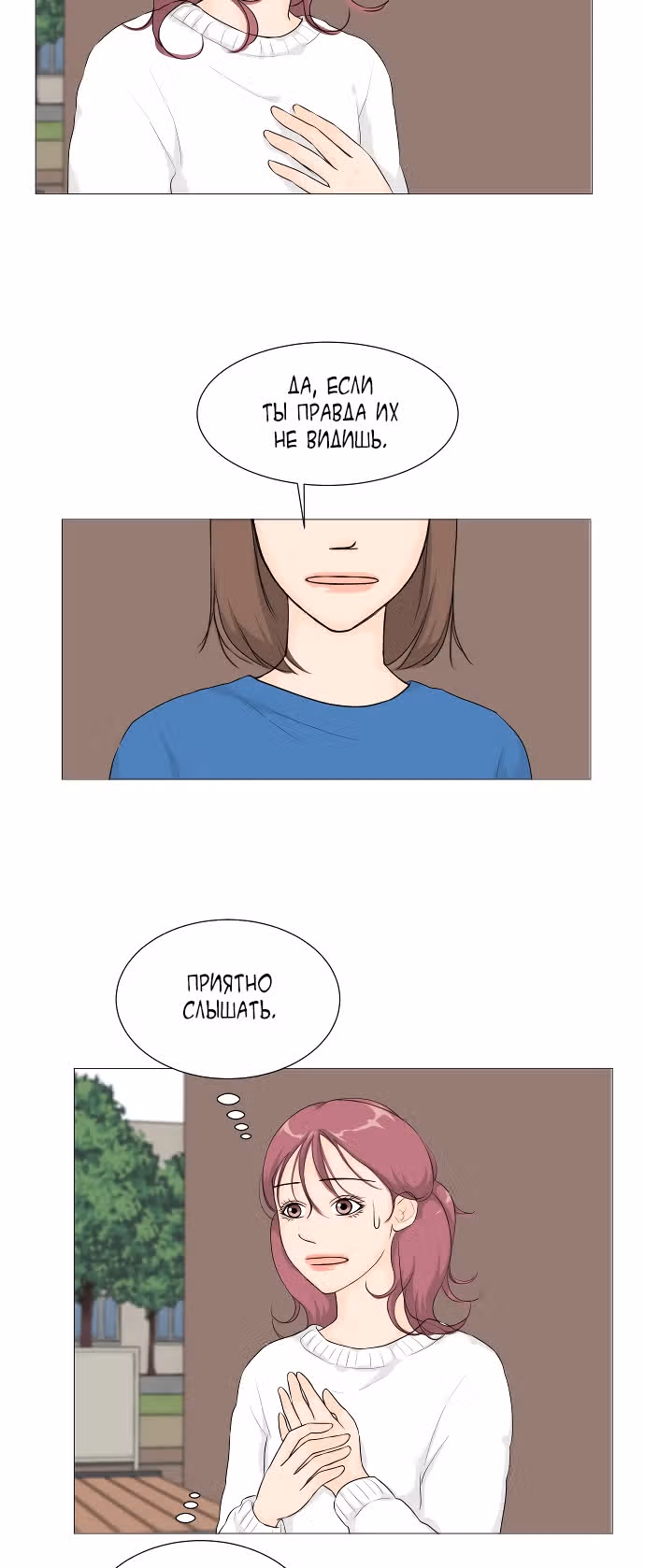 Полупризрак — Том 1 · Глава 7, страница 11