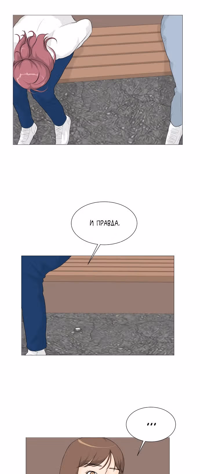 Полупризрак — Том 1 · Глава 7, страница 16