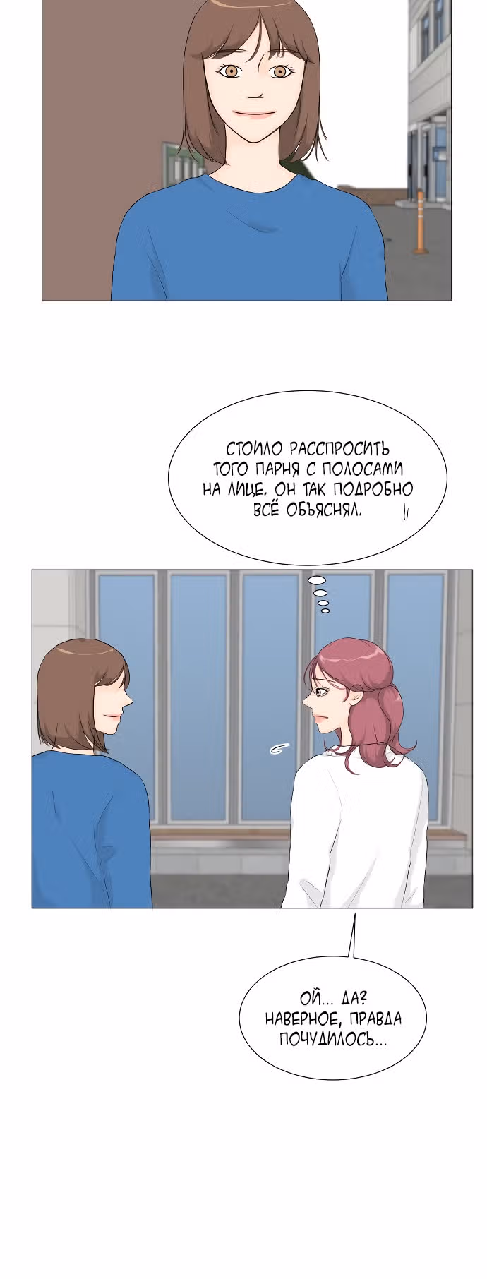 Полупризрак — Том 1 · Глава 7, страница 27