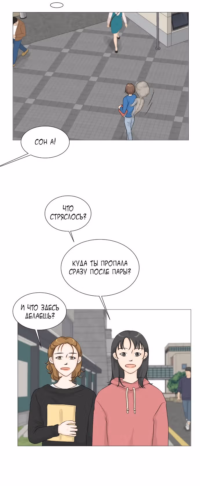 Полупризрак — Том 1 · Глава 7, страница 39