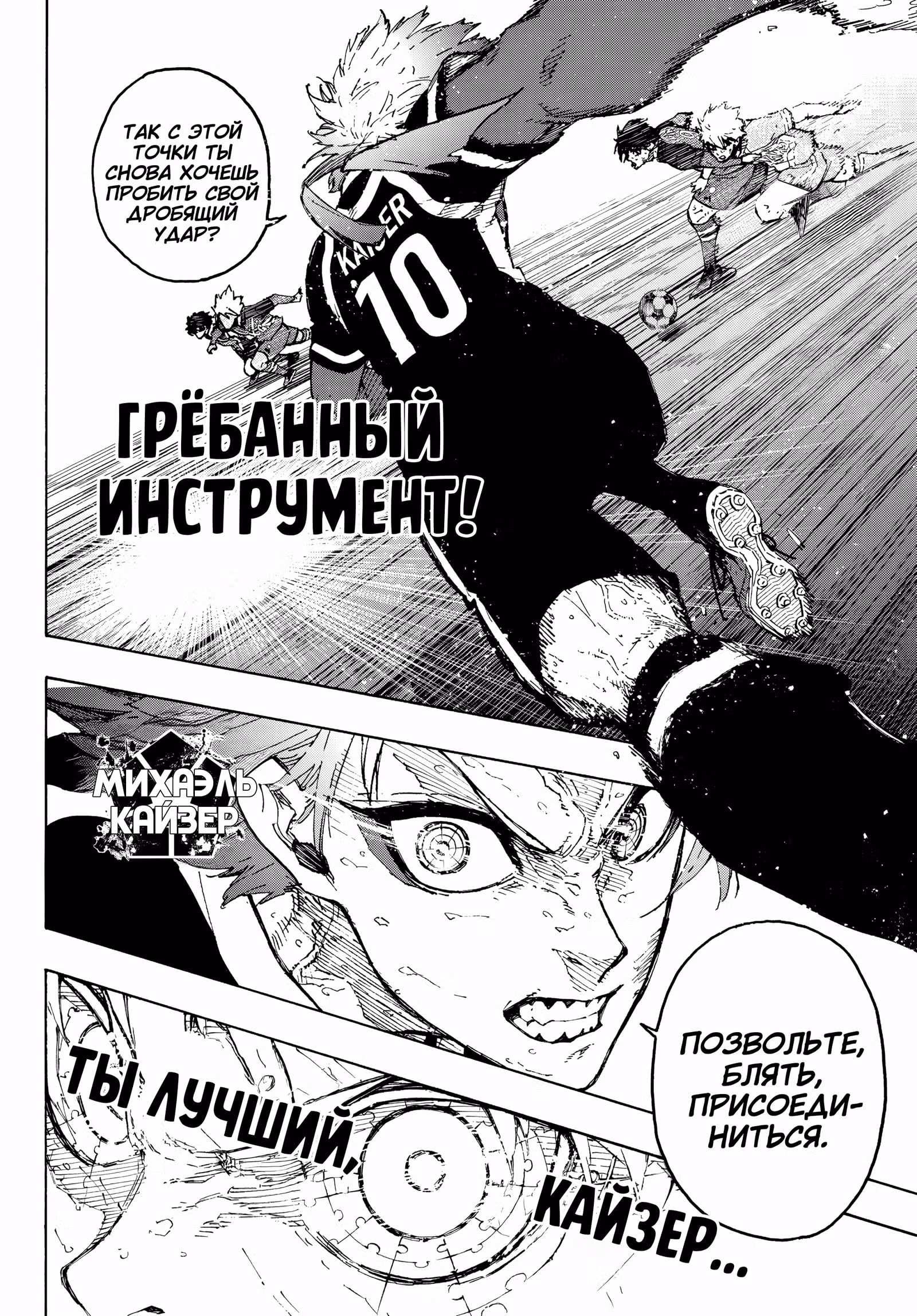 Синяя тюрьма: Блю Лок — Том 33 · Глава 290, страница 14