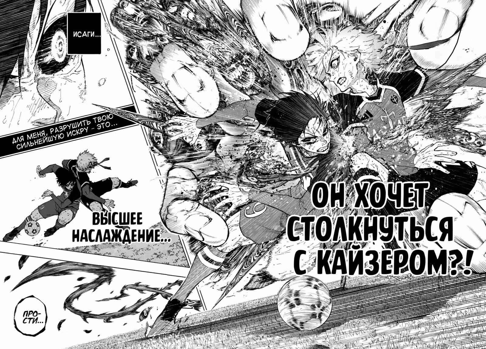 Синяя тюрьма: Блю Лок — Том 33 · Глава 290, страница 16