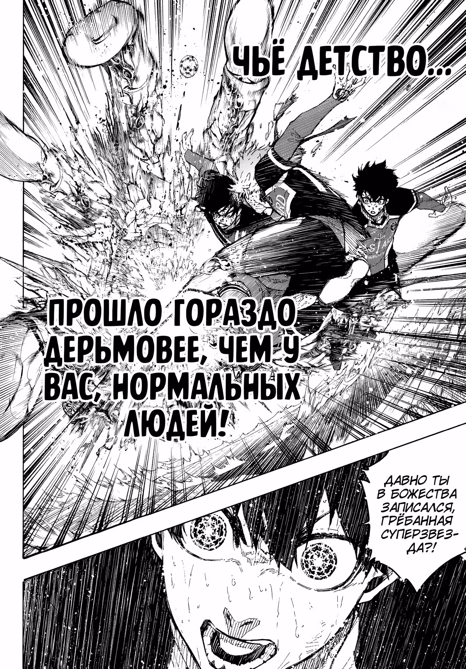 Синяя тюрьма: Блю Лок — Том 33 · Глава 290, страница 18