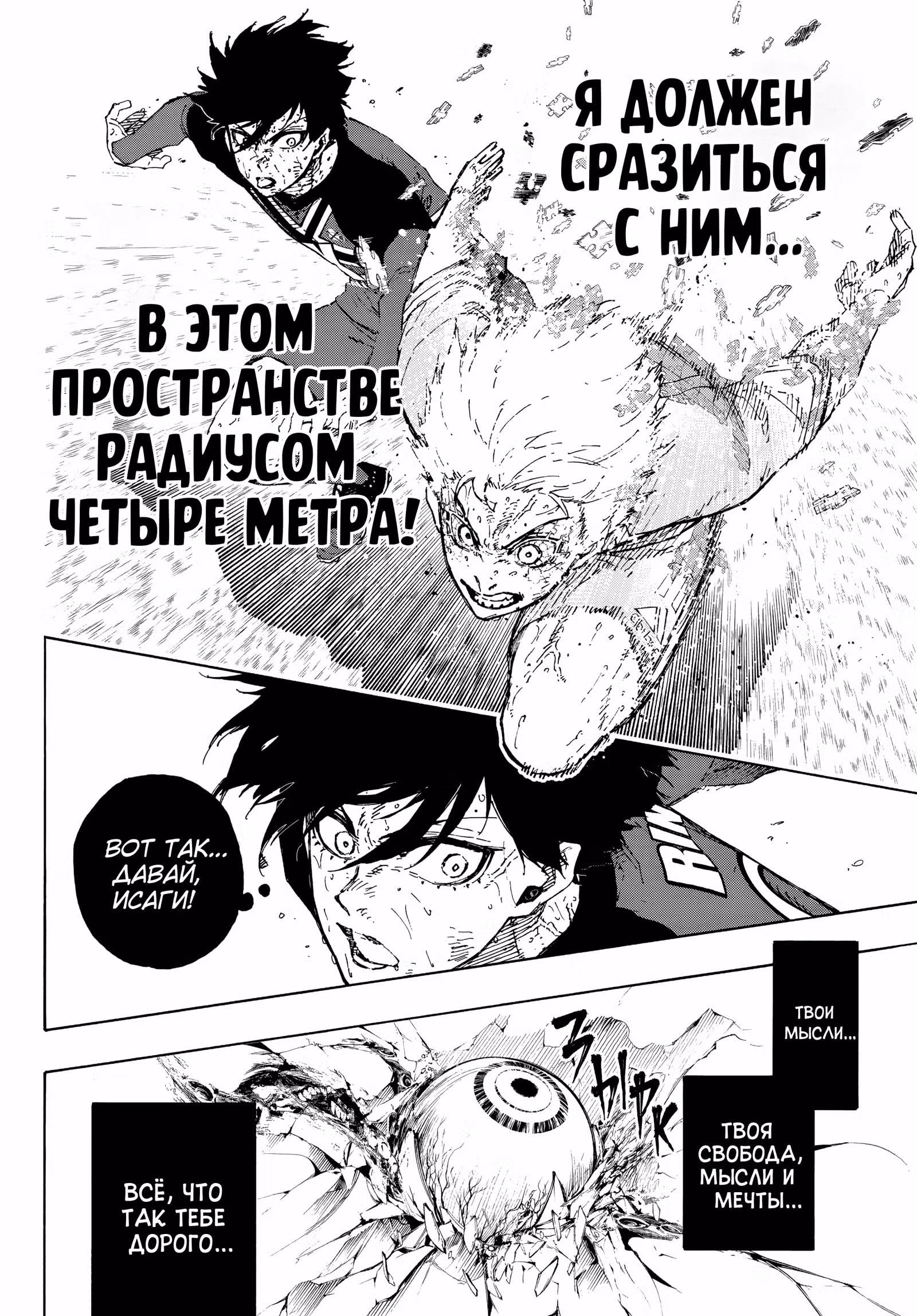 Синяя тюрьма: Блю Лок — Том 33 · Глава 290, страница 6