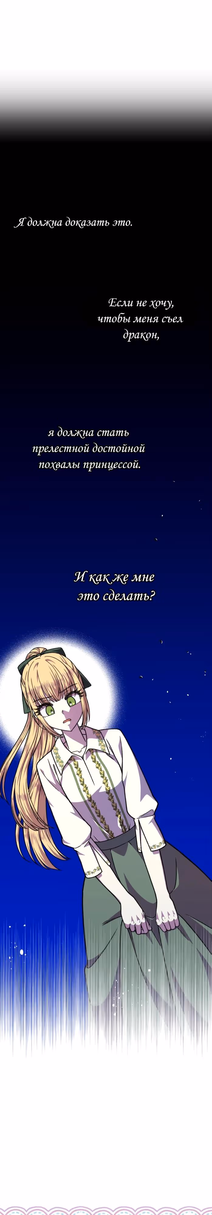 Я овладела сердцем дракона — Том 2 · Глава 82, страница 15