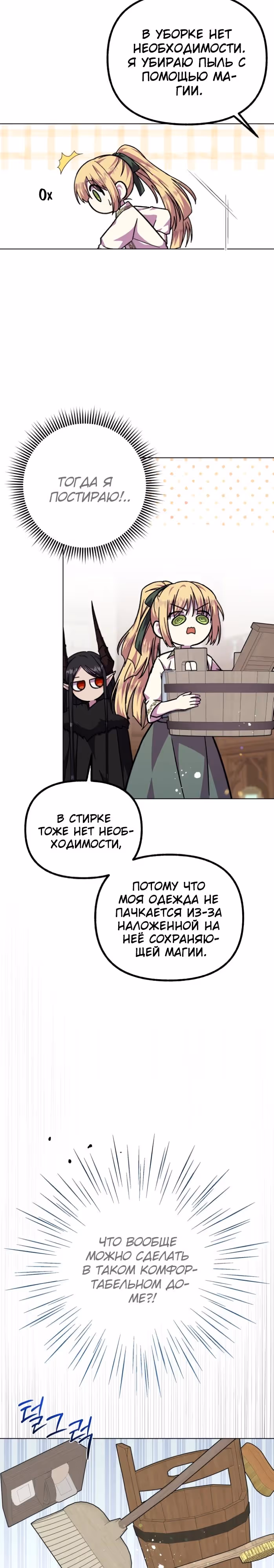 Я овладела сердцем дракона — Том 2 · Глава 82, страница 17