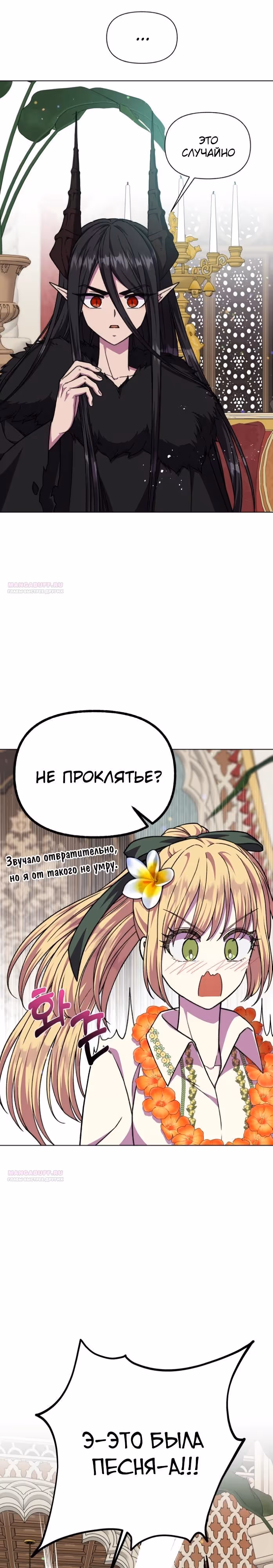 Я овладела сердцем дракона — Том 2 · Глава 82, страница 22