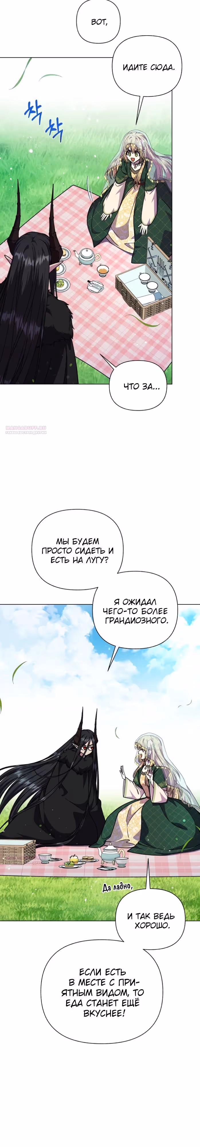 Я овладела сердцем дракона — Том 2 · Глава 82, страница 30