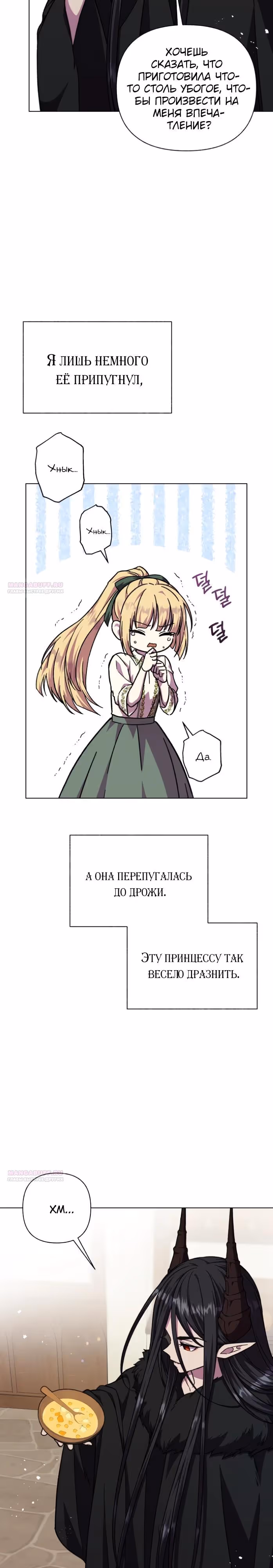 Я овладела сердцем дракона — Том 2 · Глава 82, страница 4