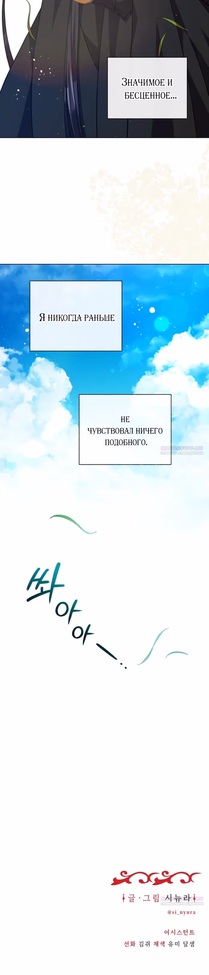Я овладела сердцем дракона — Том 2 · Глава 82, страница 36
