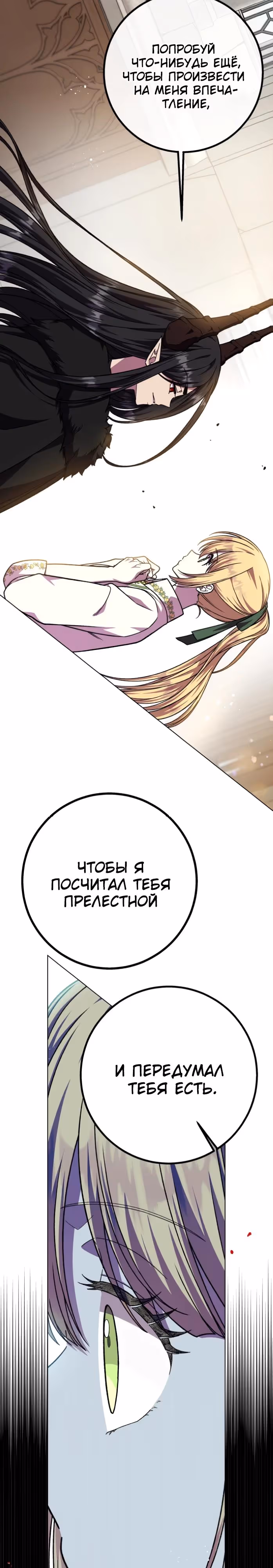 Я овладела сердцем дракона — Том 2 · Глава 82, страница 9