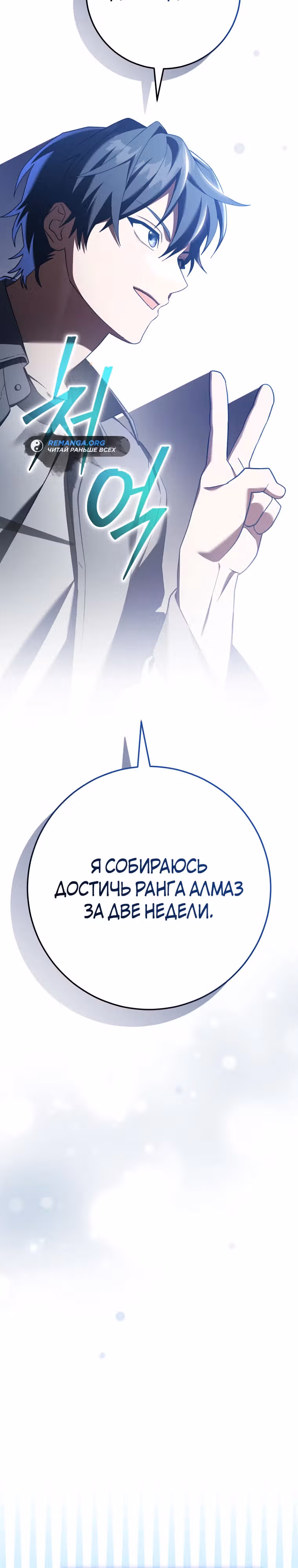 Стрим гениального лучника — Том 1 · Глава 47, страница 2