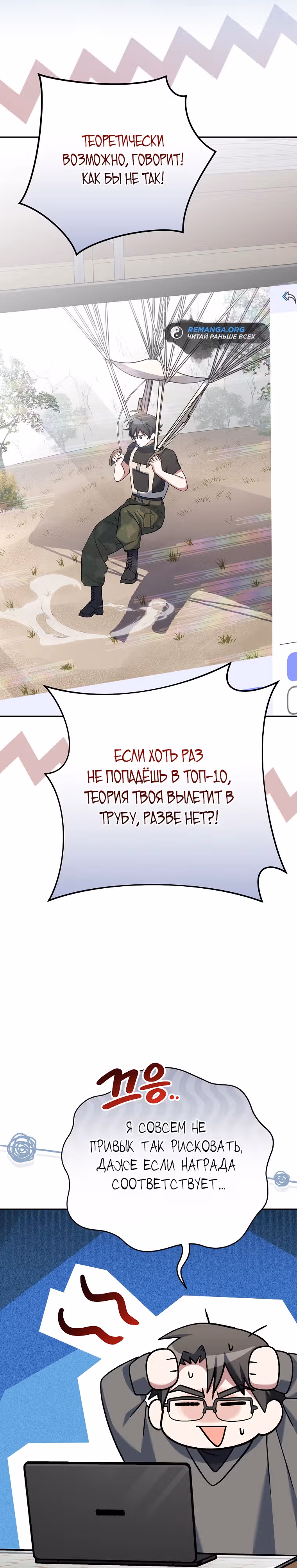 Стрим гениального лучника — Том 1 · Глава 47, страница 14