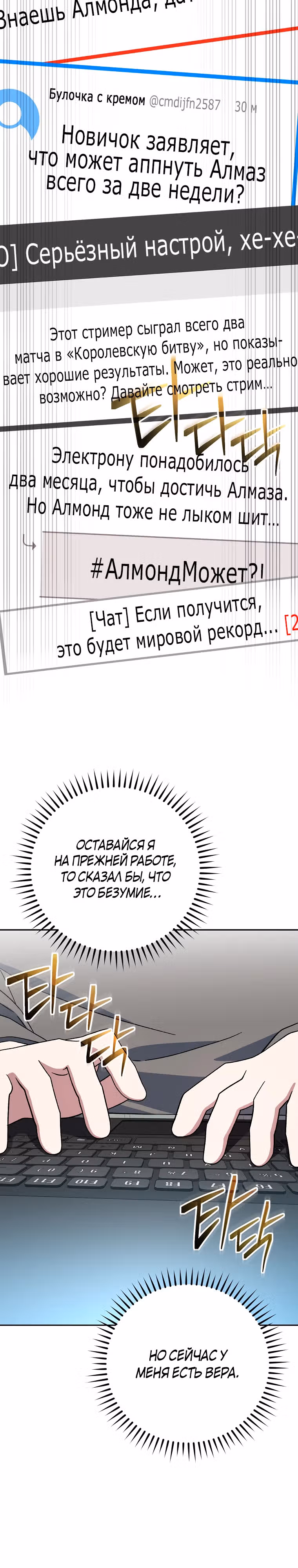 Стрим гениального лучника — Том 1 · Глава 47, страница 20