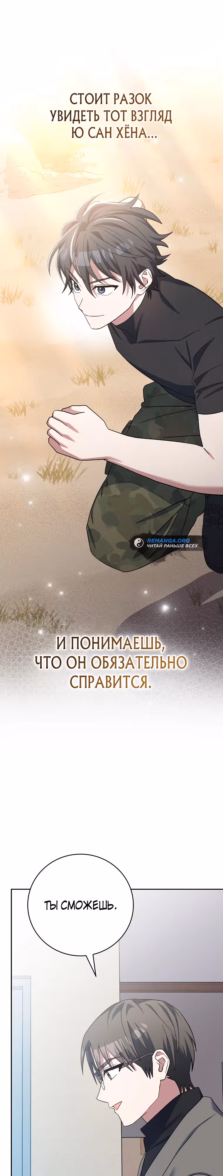 Стрим гениального лучника — Том 1 · Глава 47, страница 21