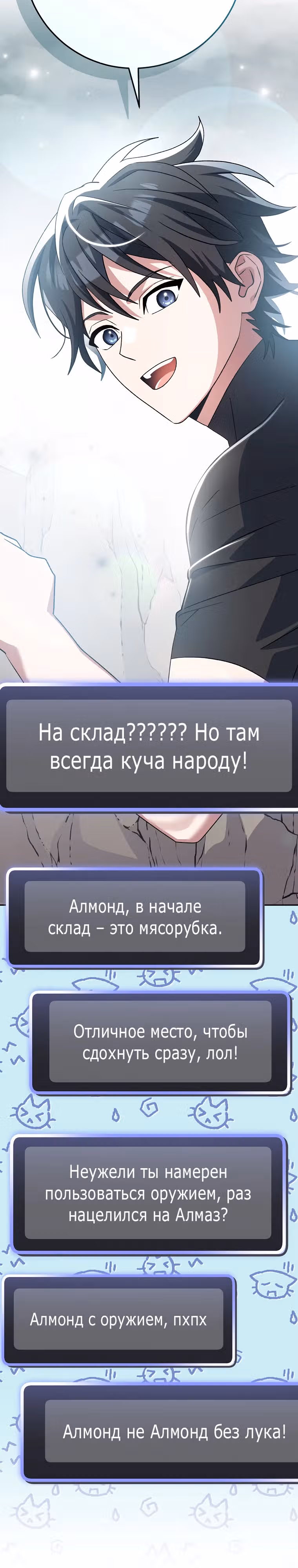 Стрим гениального лучника — Том 1 · Глава 47, страница 25