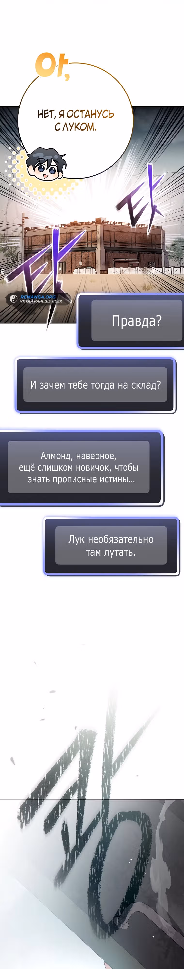 Стрим гениального лучника — Том 1 · Глава 47, страница 26