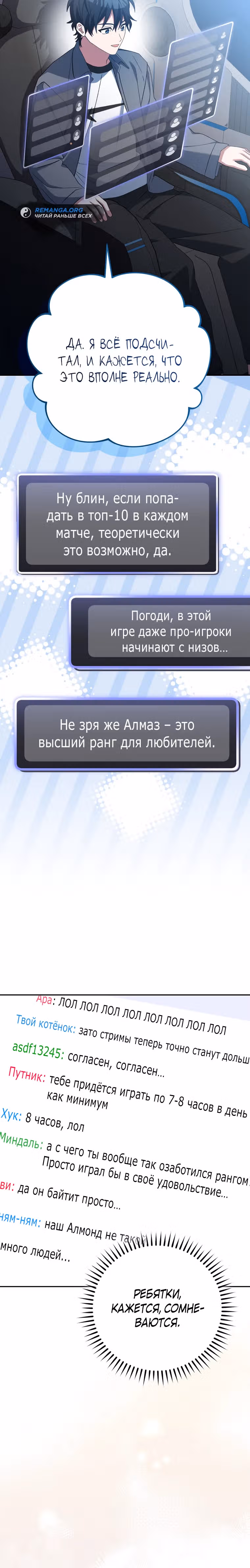 Стрим гениального лучника — Том 1 · Глава 47, страница 4