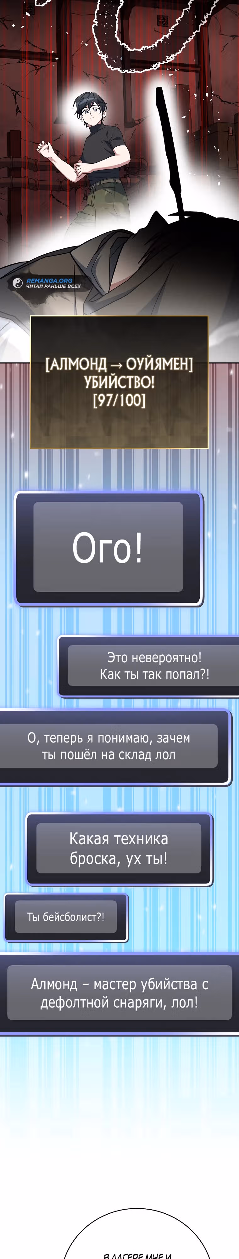 Стрим гениального лучника — Том 1 · Глава 47, страница 35