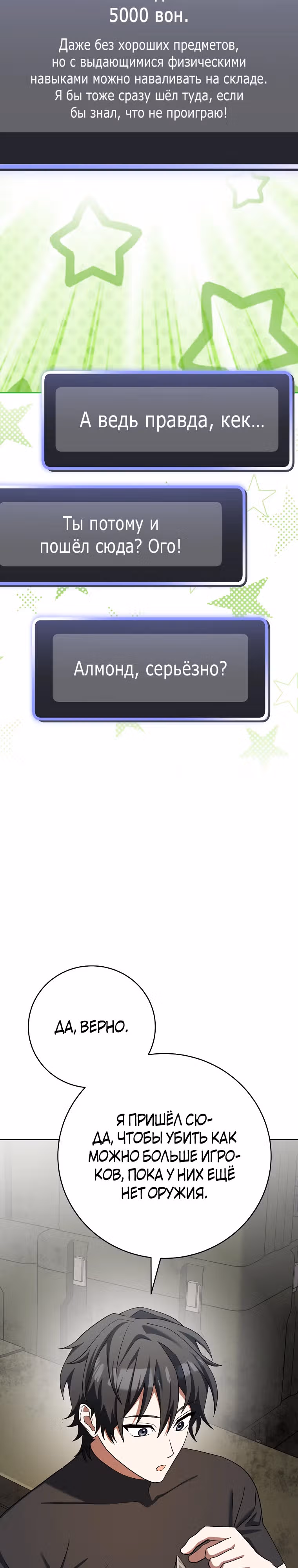 Стрим гениального лучника — Том 1 · Глава 47, страница 37