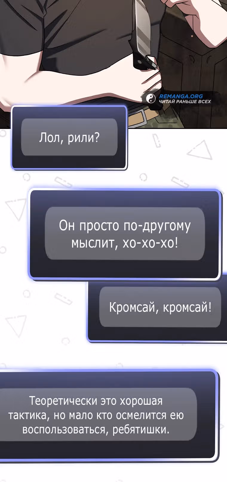 Стрим гениального лучника — Том 1 · Глава 47, страница 38